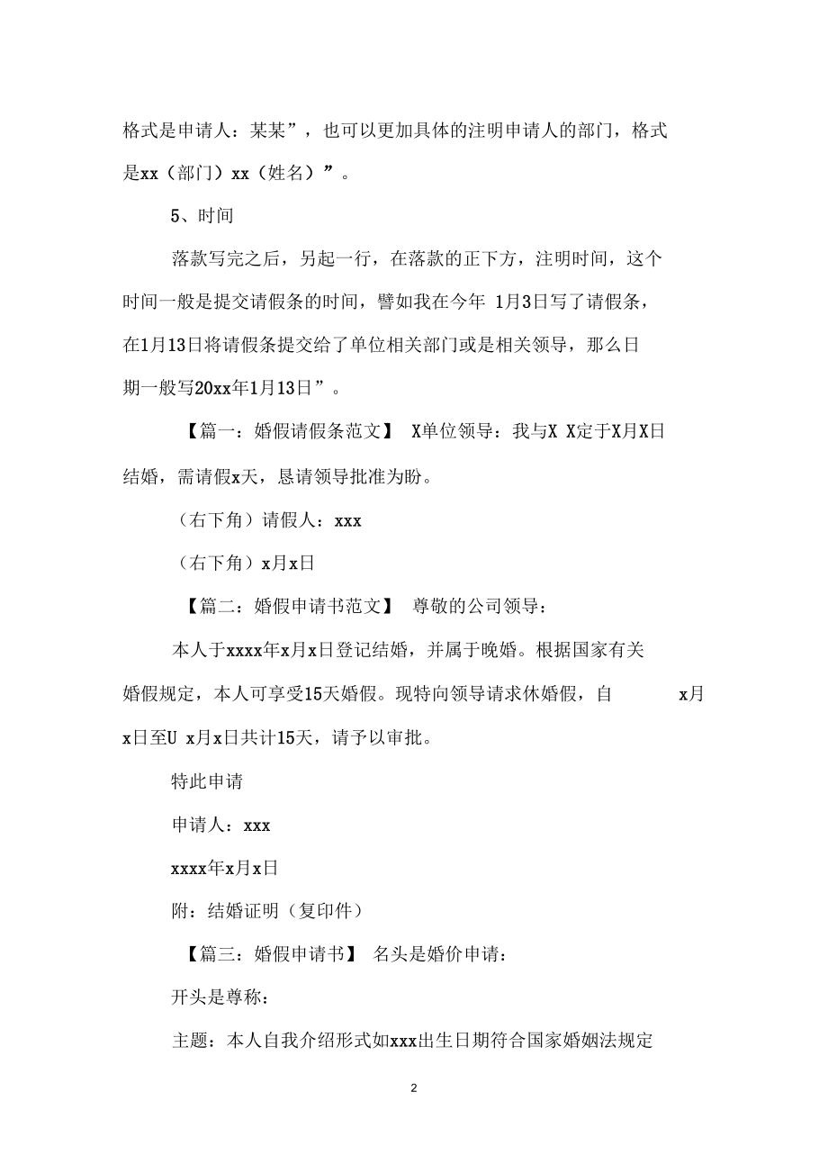 婚假申请的格式.docx_第2页