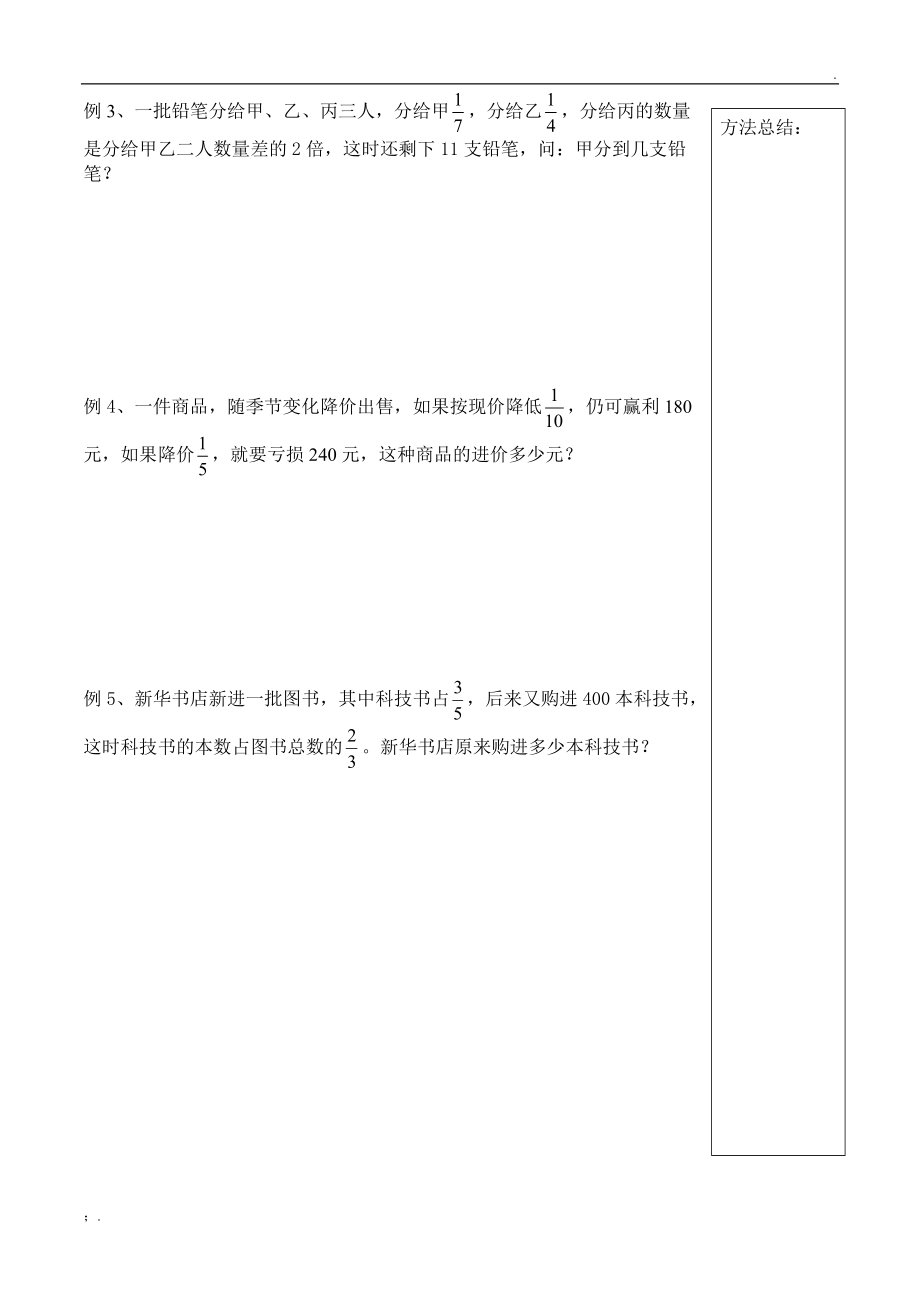 第7讲 列方程解比较复杂的分数应用题.docx_第2页