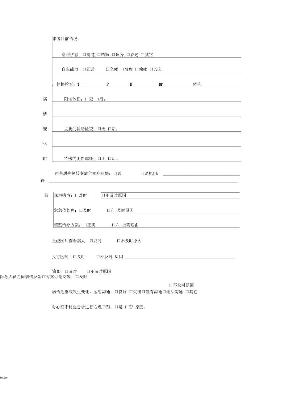 新生儿-入院病人风险评估表.docx_第3页