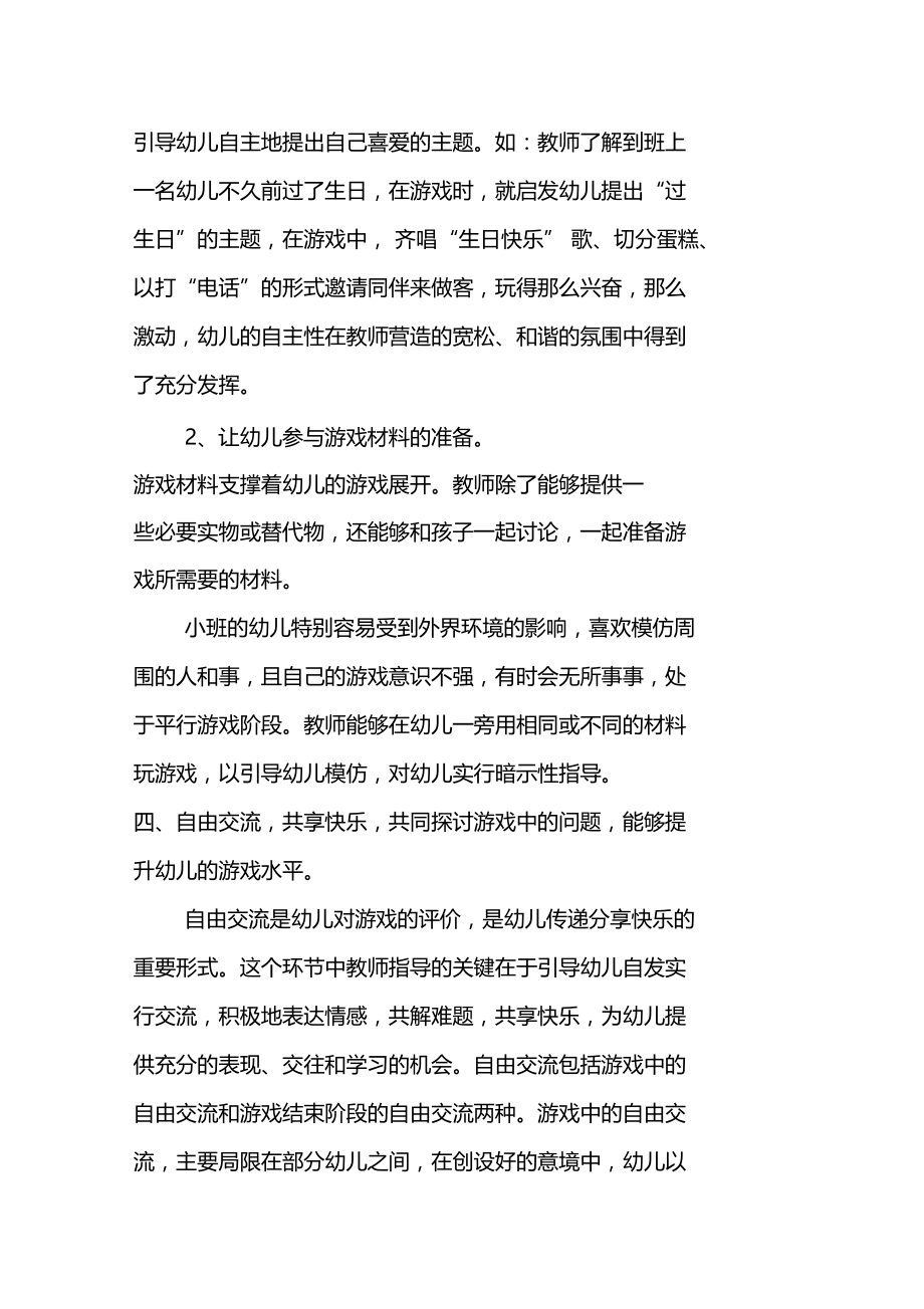 小班自主性游戏的组织和指导.doc_第3页