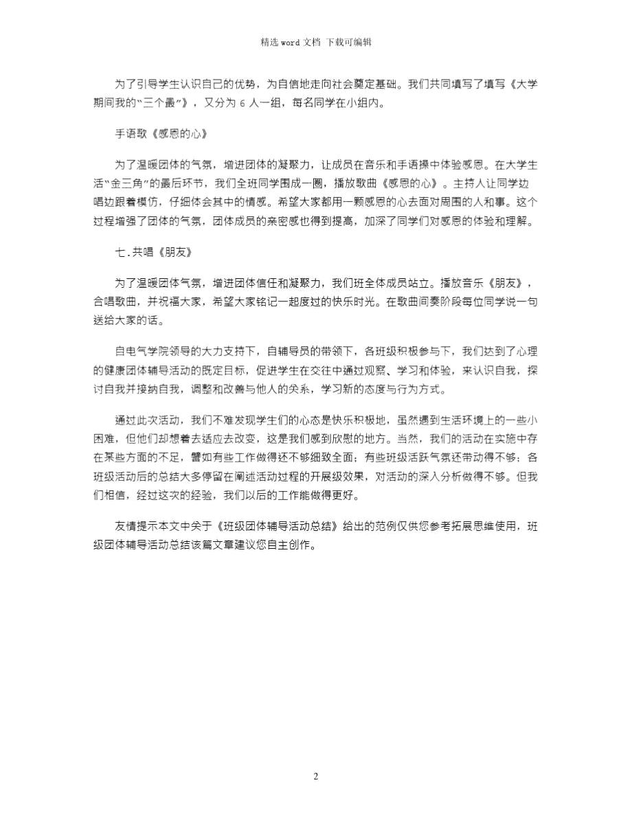 2021年班级团体辅导活动总结.doc_第2页