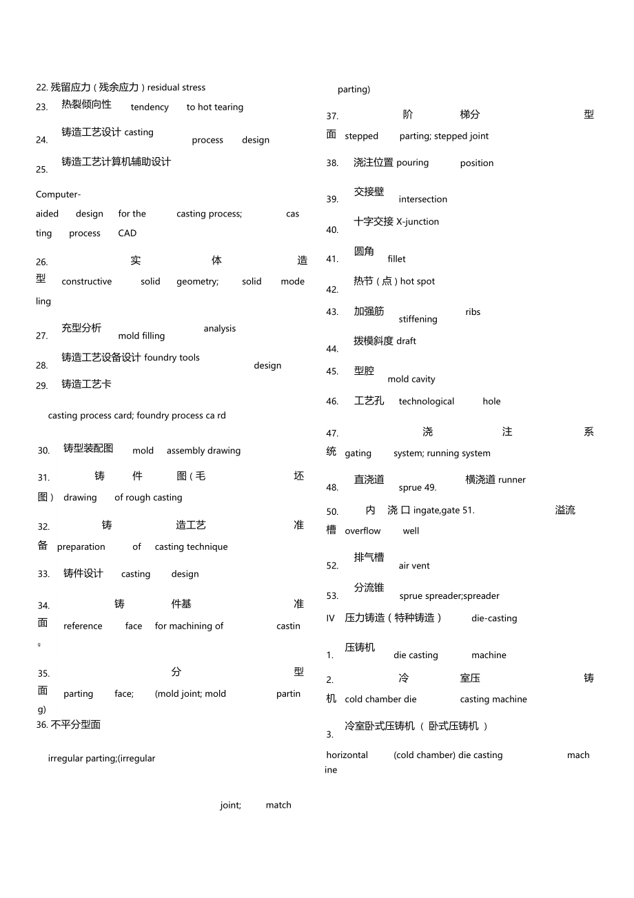 常用铸造术语中英对照.doc_第3页