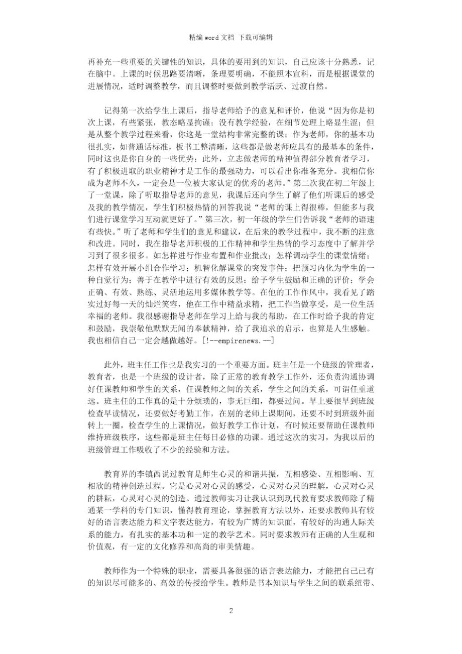 2021年实习教师实习报告word版.doc_第2页