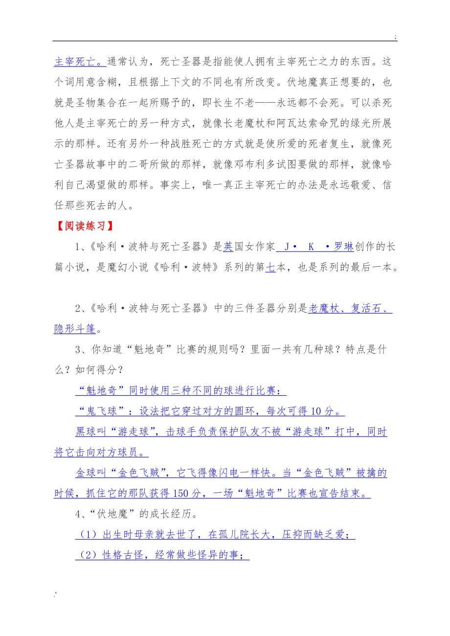 名著导读《哈利·波特与死亡圣器》阅读练习及答案.doc_第3页