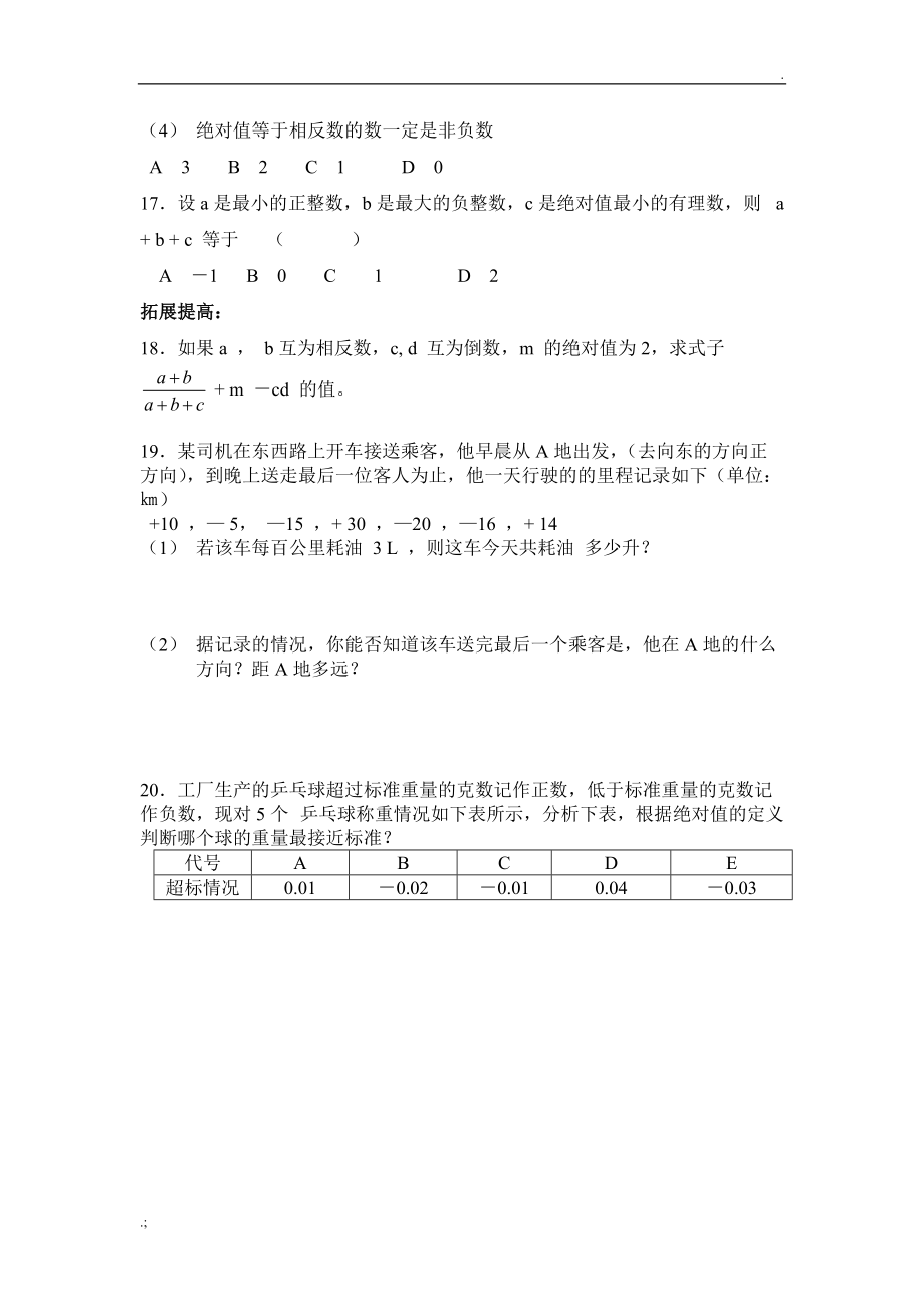 初一(七年级)数学绝对值练习题及答案解析.doc_第2页