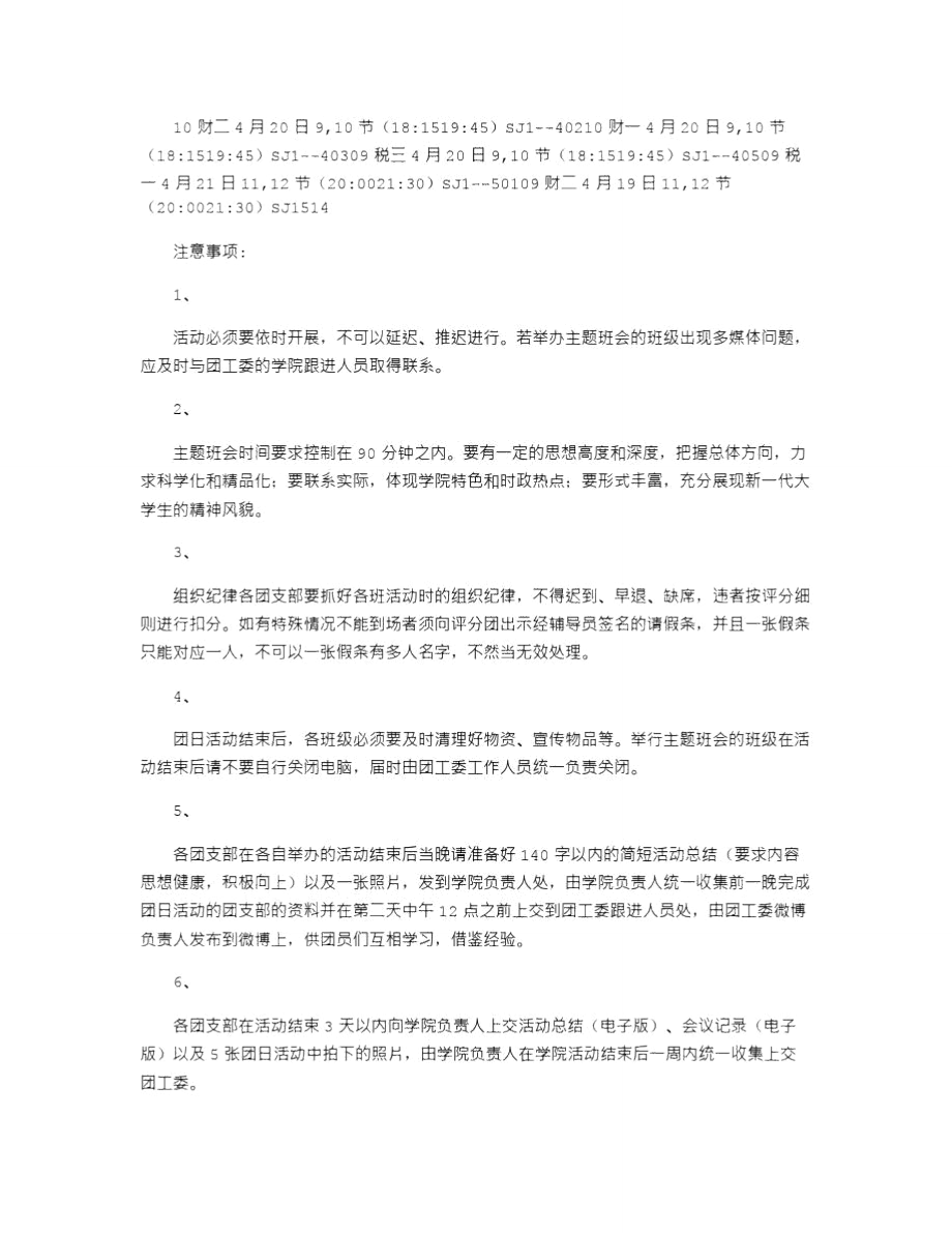 2021年团日活动注意事项.doc_第2页