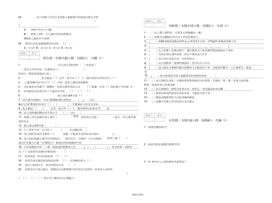 2019年国家职业资格考试《保育员高级技师》能力提升试卷B卷.docx_第3页