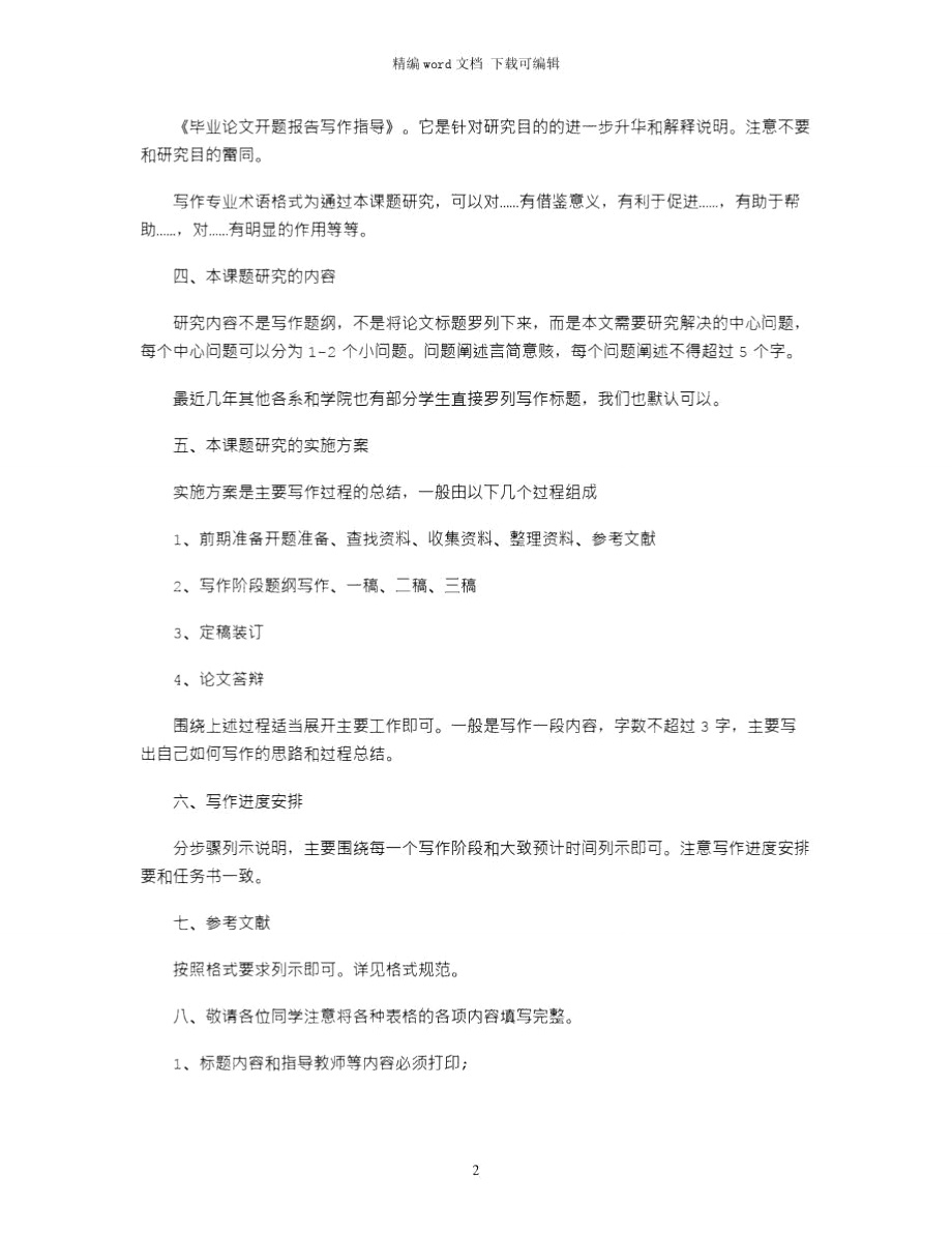 2021毕业论文开题报告写作指导.doc_第2页