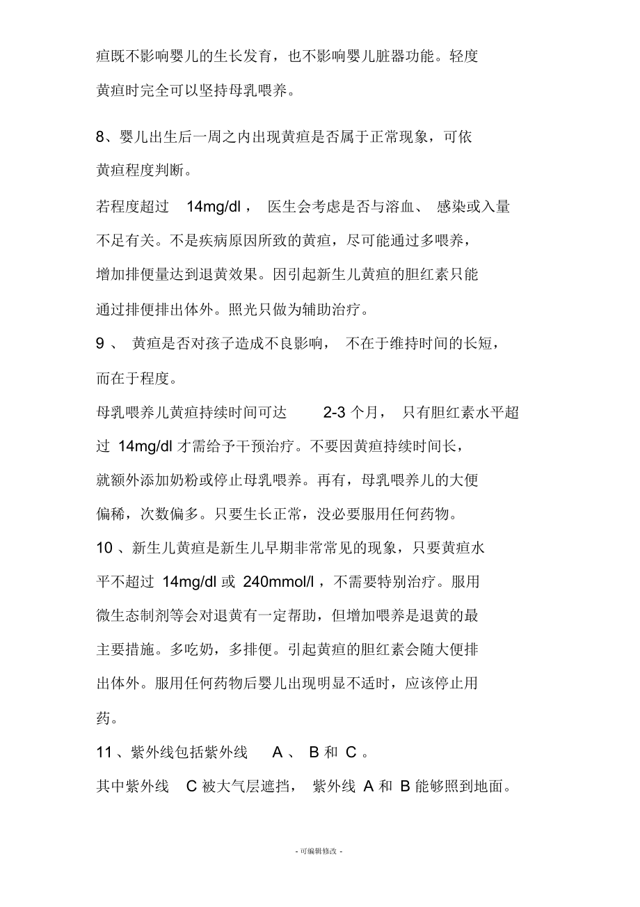 听儿科专家崔玉涛谈黄疸!.docx_第3页