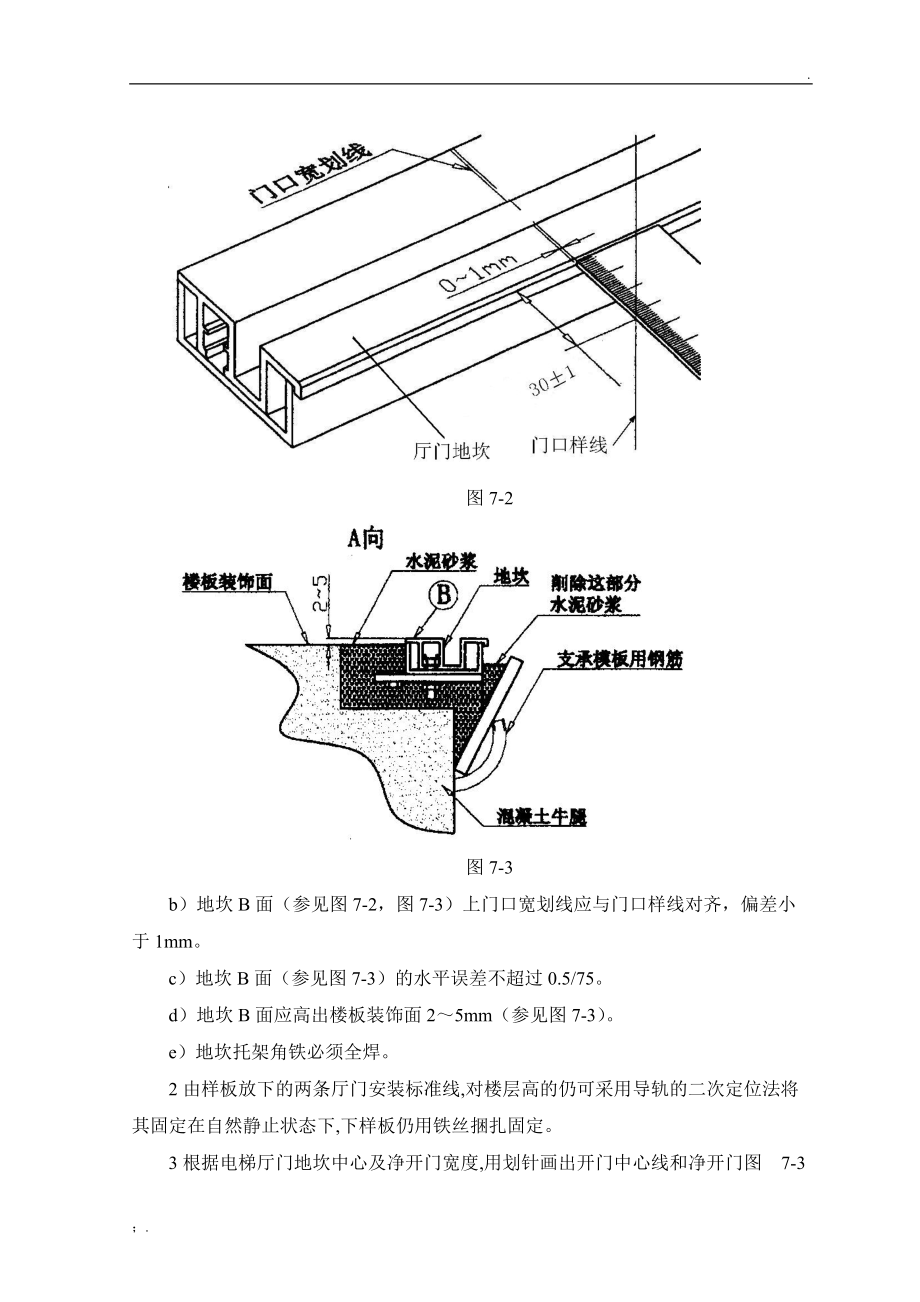 电梯厅门系统的安装.docx_第2页