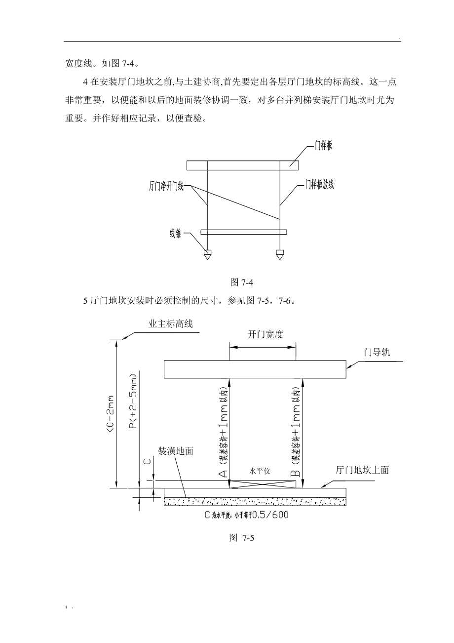 电梯厅门系统的安装.docx_第3页