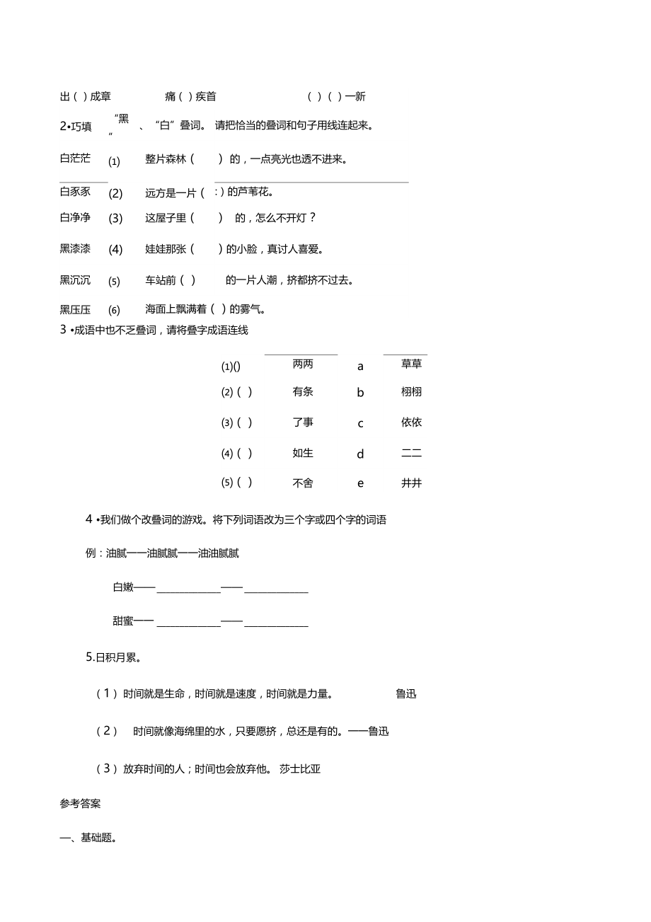 常香玉的小气与大方习题.doc_第3页