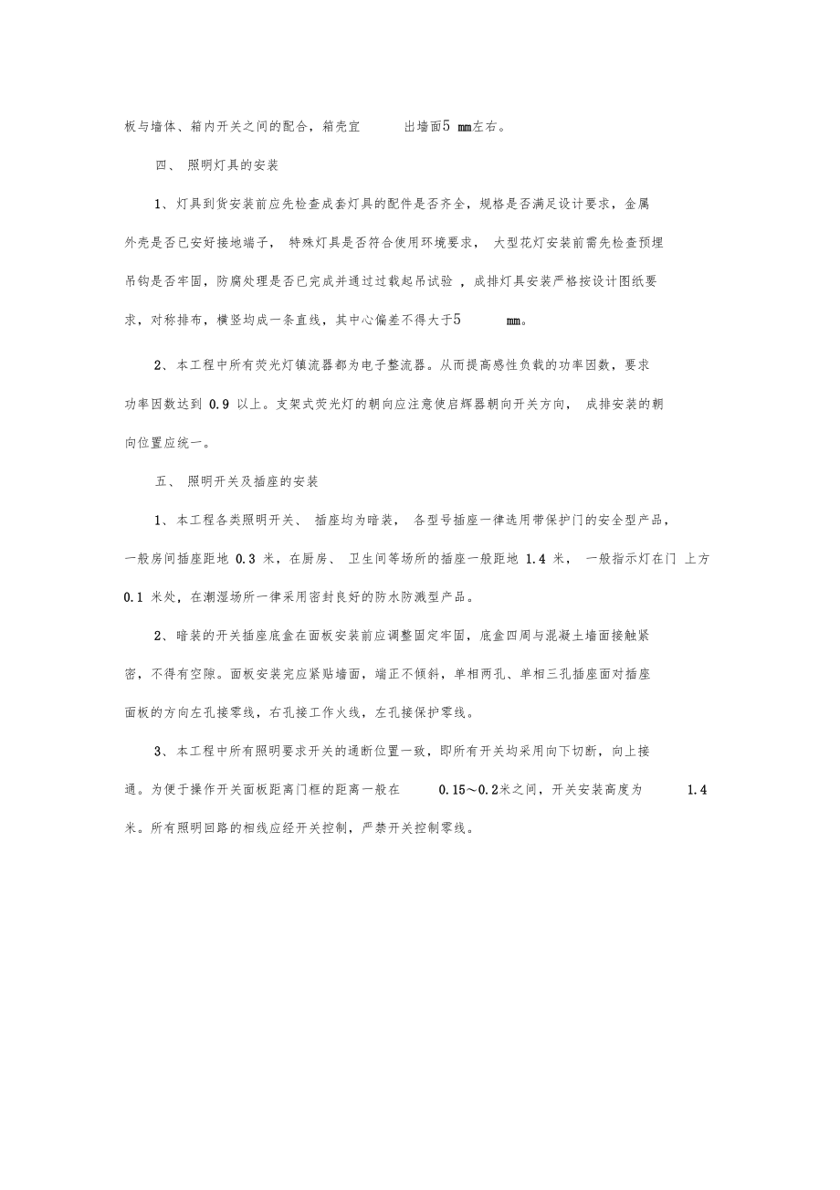 工程施工组织设计-电气工程施工计划.doc_第3页