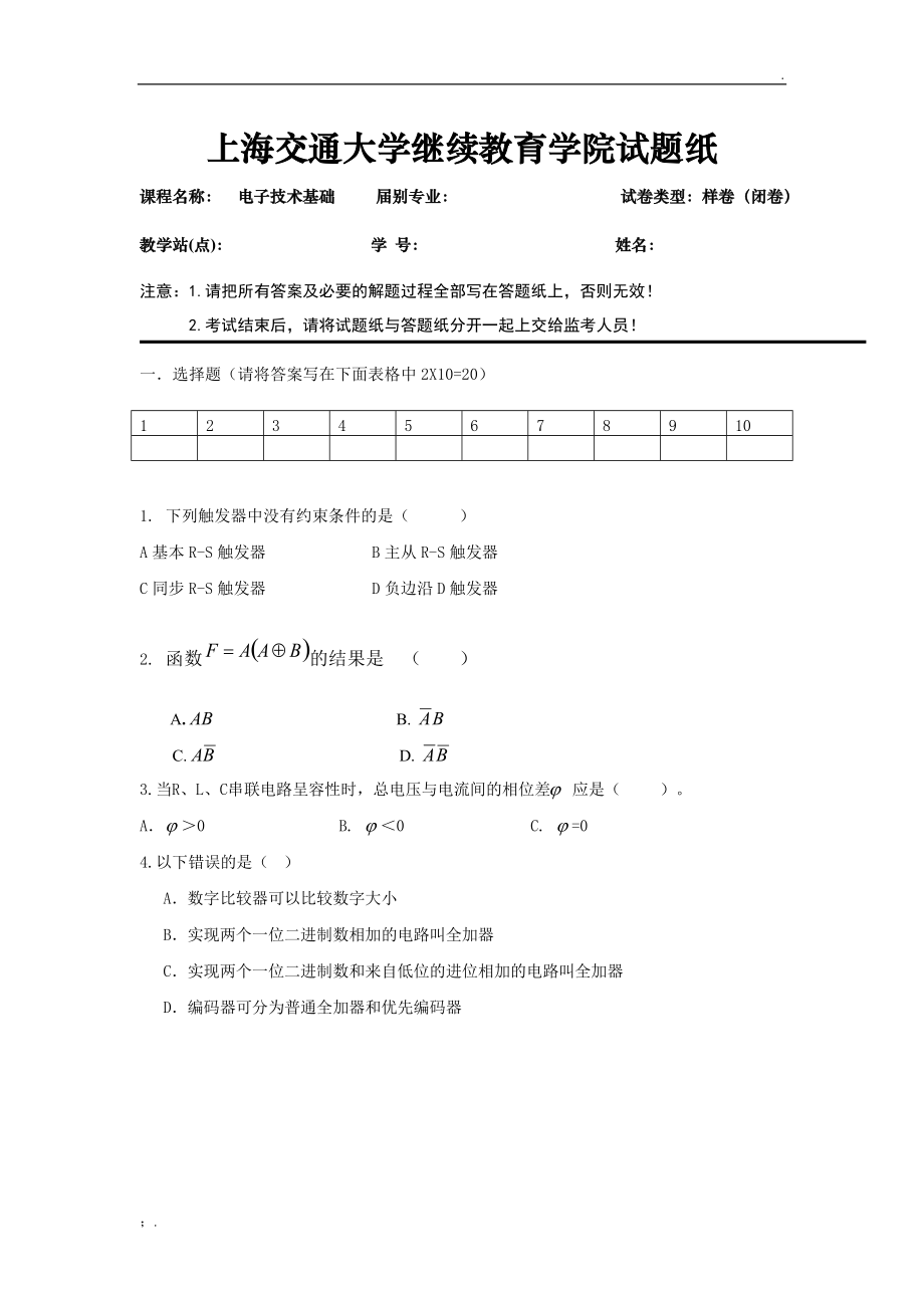 电子技术基础样卷.docx_第1页