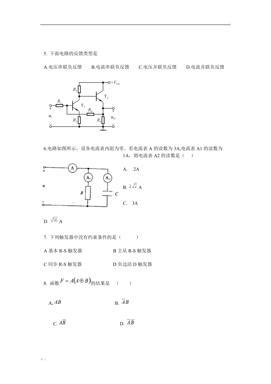 电子技术基础样卷.docx_第2页