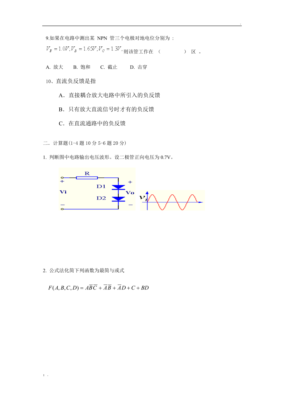 电子技术基础样卷.docx_第3页