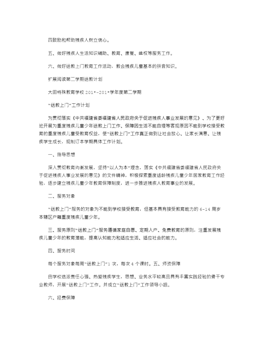 2021年残疾儿童送教上门活动计划.doc_第2页