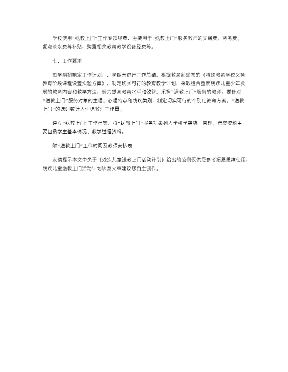 2021年残疾儿童送教上门活动计划.doc_第3页