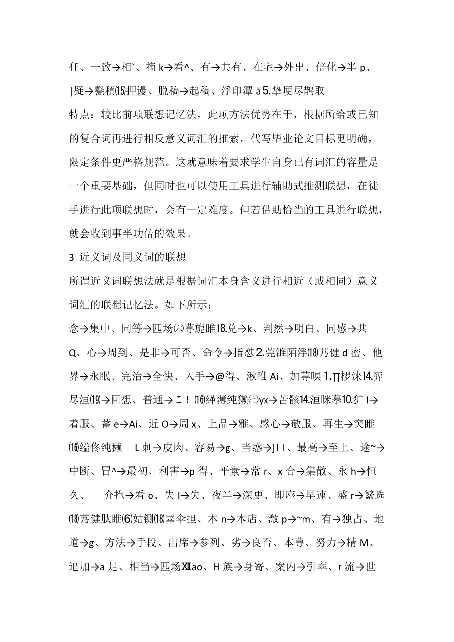 同音·同字联想法与反义词及近义词联想法探讨.docx_第3页