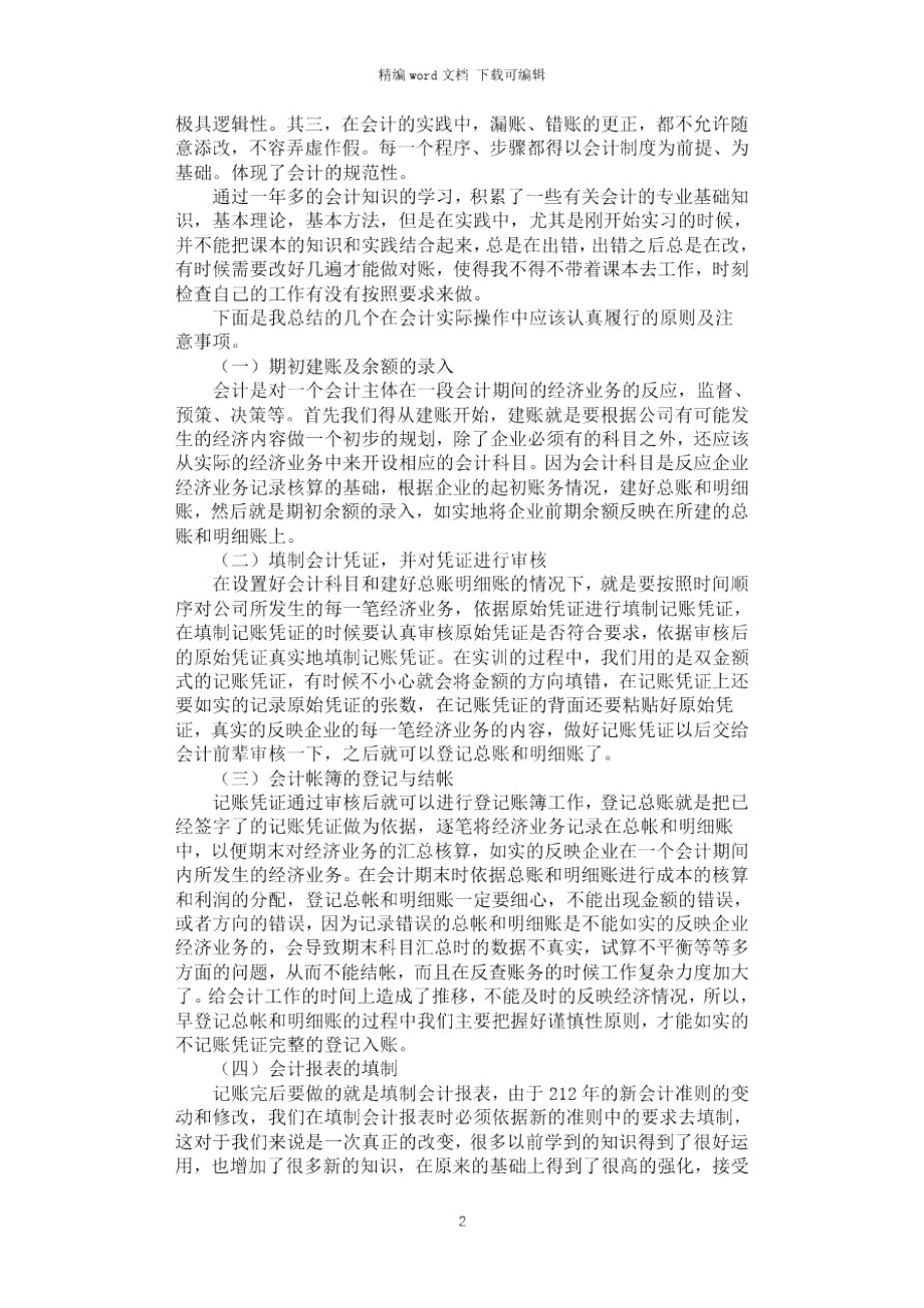 2021年会计实践报告.doc_第2页