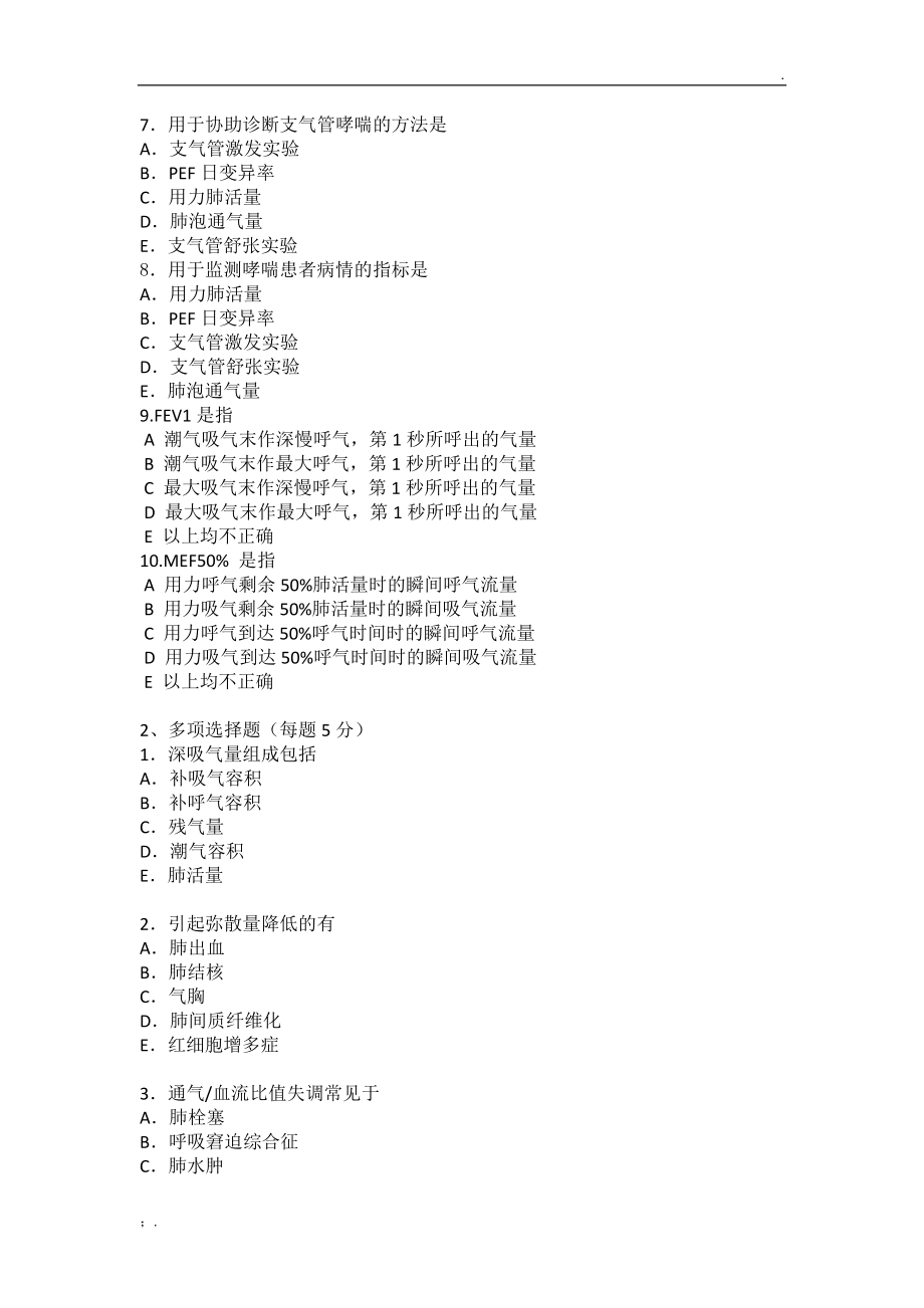 肺功能试题.docx_第2页