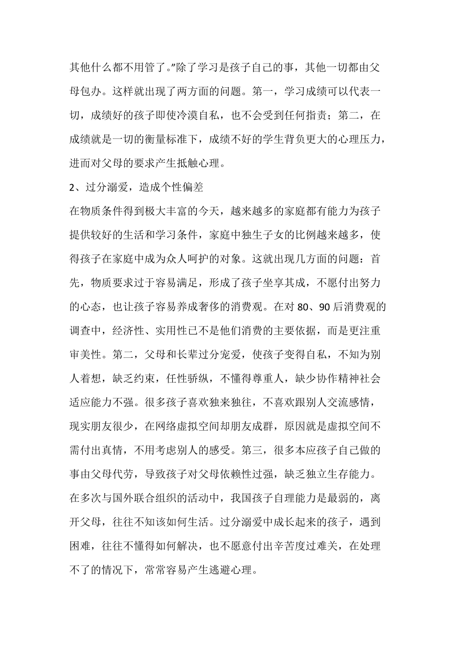 浅谈中国式家庭教育与学校教育中存在的缺失.docx_第2页
