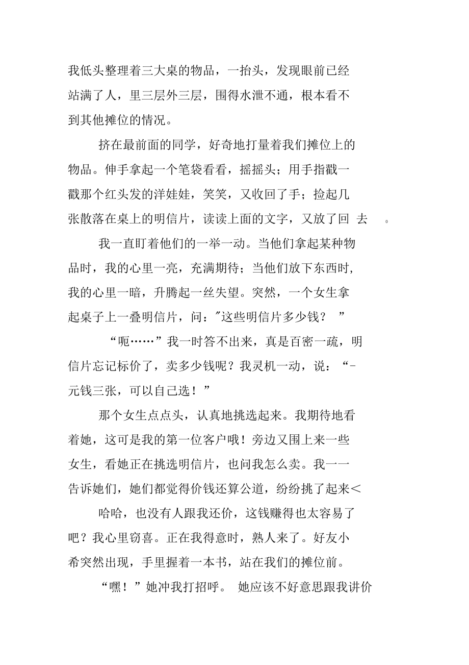 难忘的义卖活动.doc_第2页