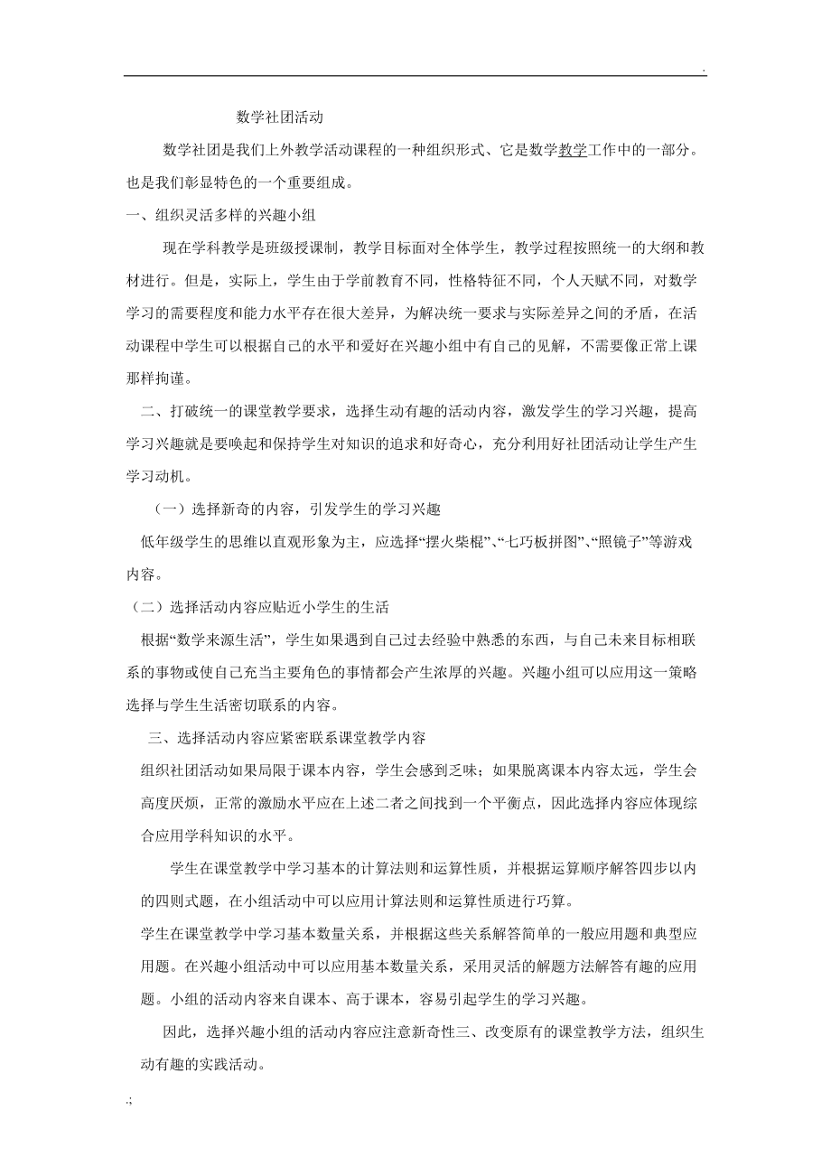 数学社团活动方案.doc_第1页