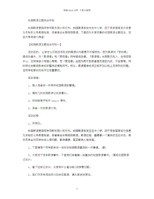 2021年校园欺凌主题班会材料word版.doc