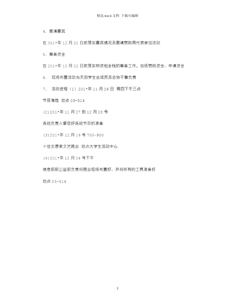 2021年文艺晚会外联部策划书.doc_第3页