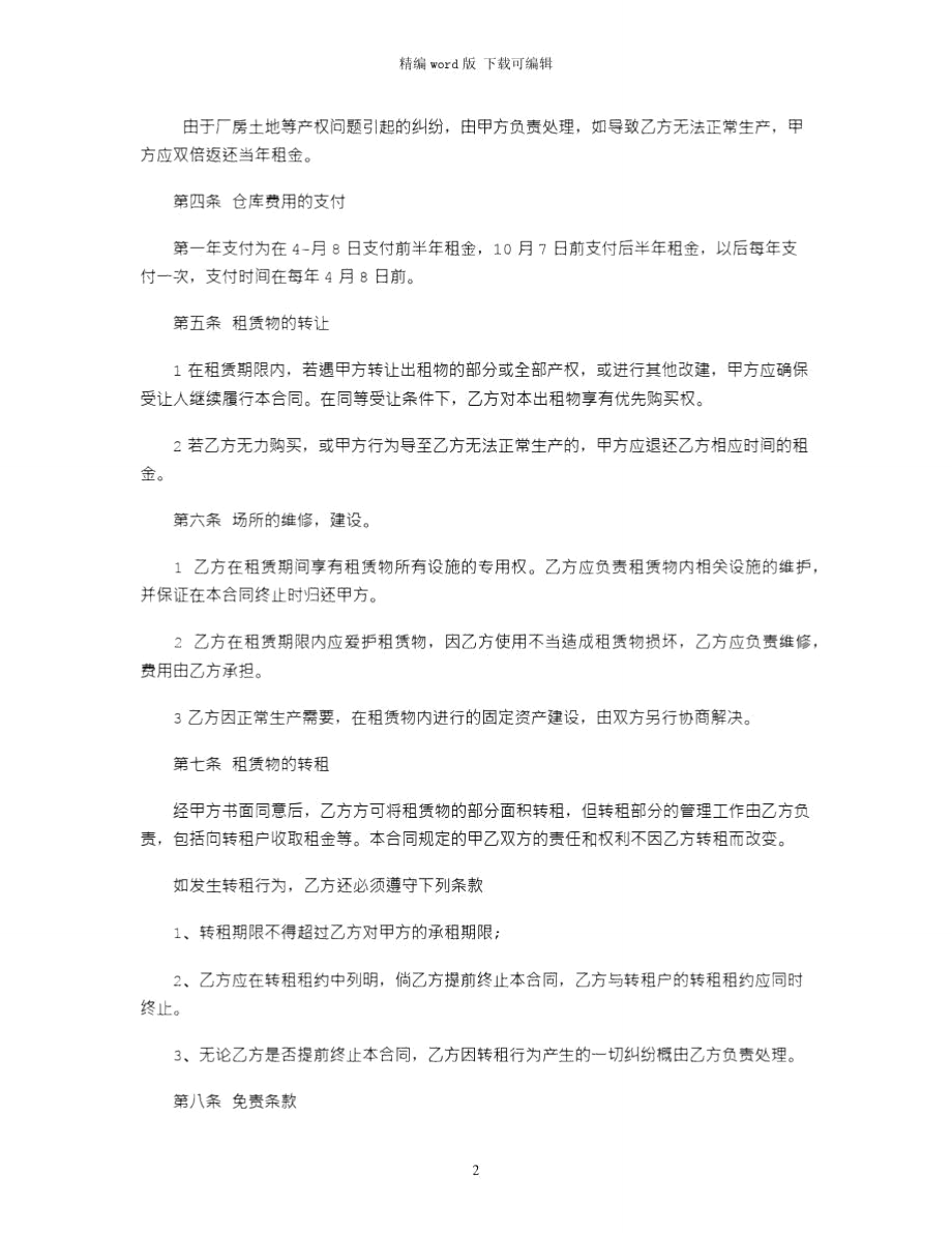 2021年库房租房协议书范本.doc_第2页