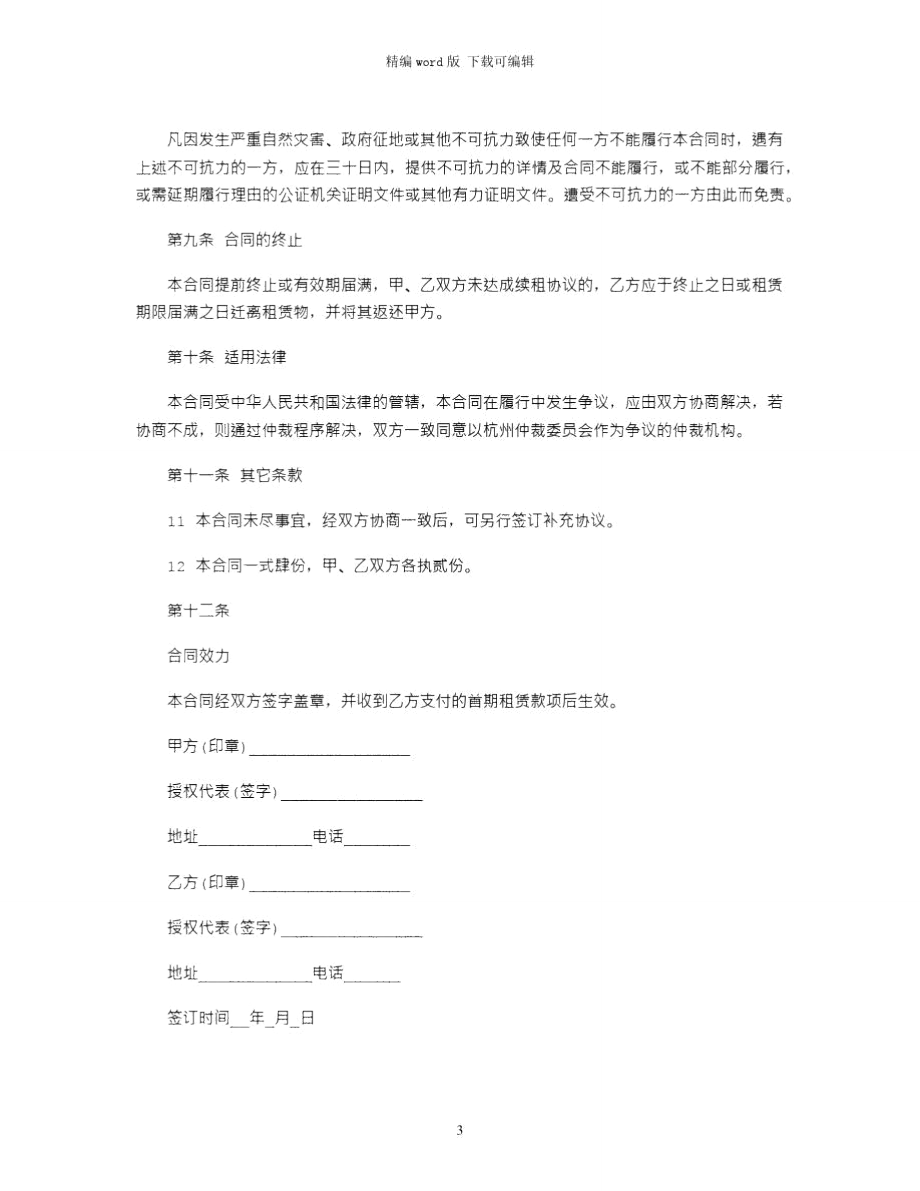 2021年库房租房协议书范本.doc_第3页