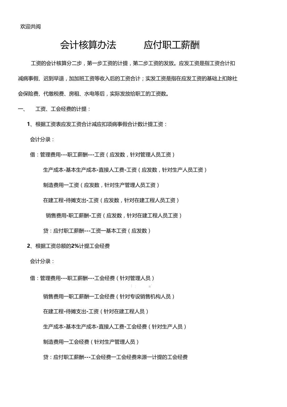 工资核算及会计处理方法.doc_第1页