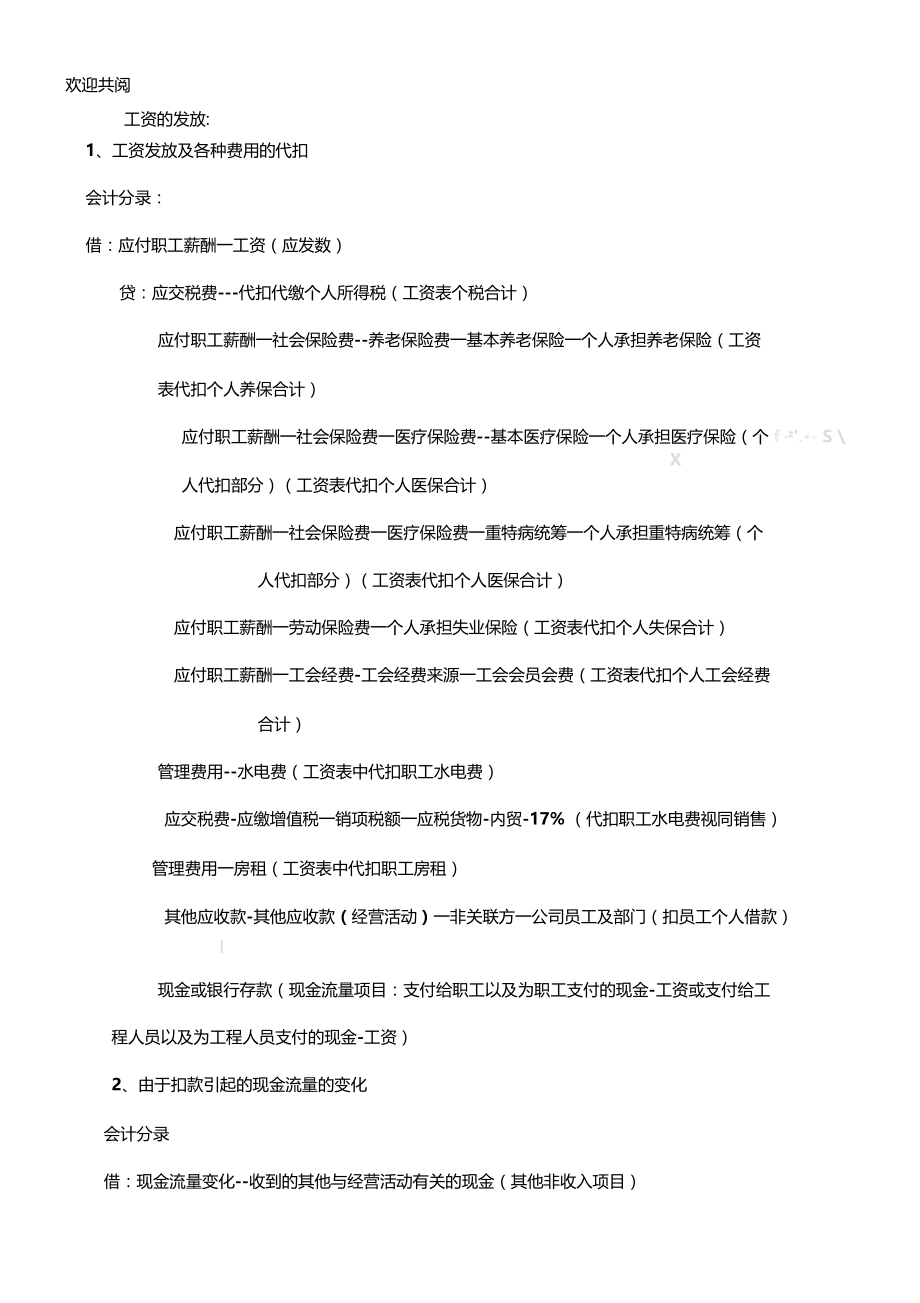 工资核算及会计处理方法.doc_第2页