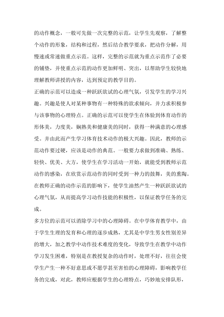 动作示范在体育教学中的作用.docx_第2页