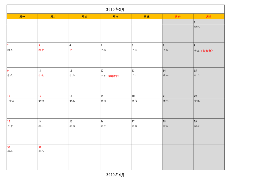 2020年工作日历表(可记录工作日程).xls_第3页