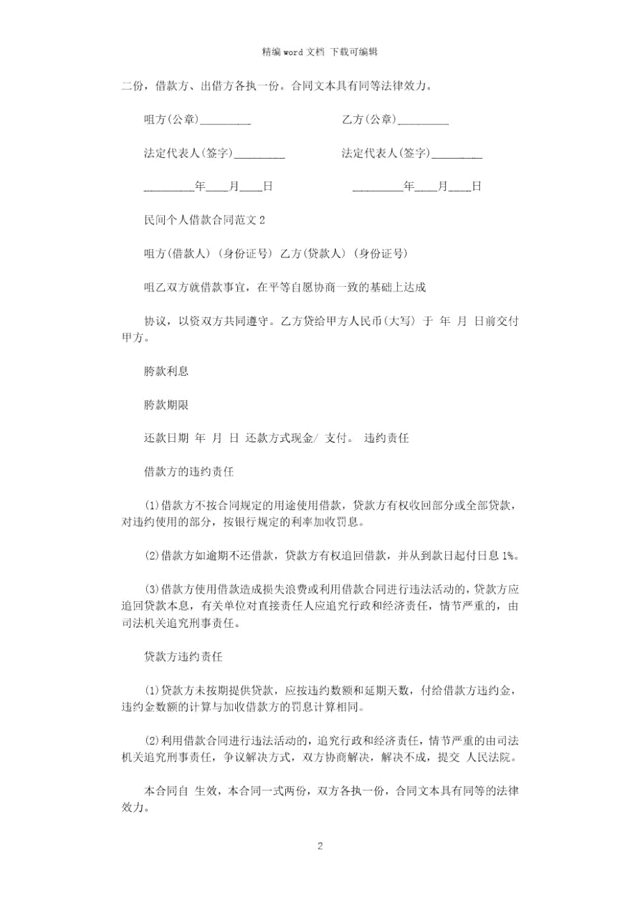 2021年民间个人借款合同格式word版.doc_第2页