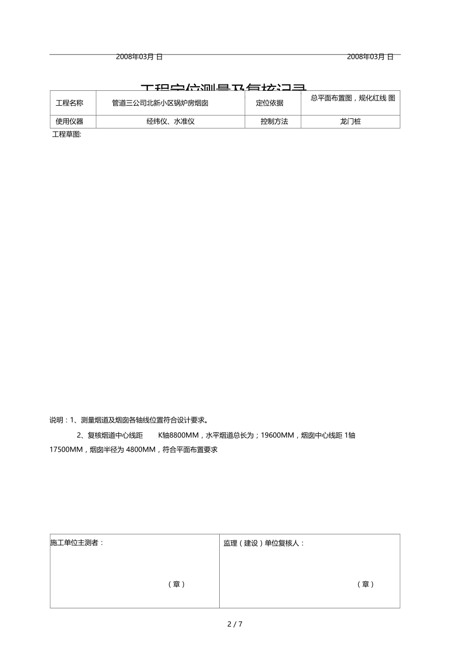 工程定位测量及复核记录.doc_第2页