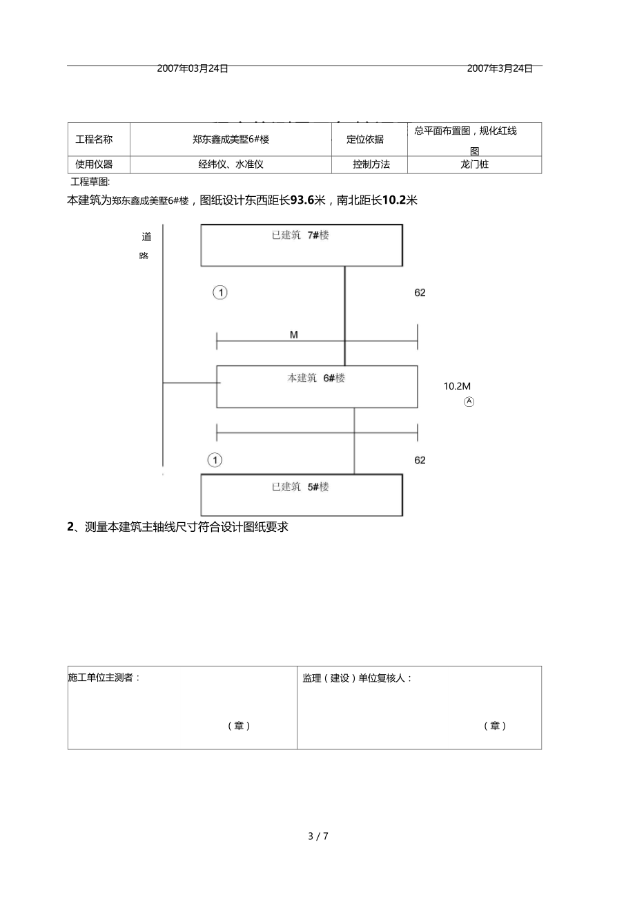 工程定位测量及复核记录.doc_第3页