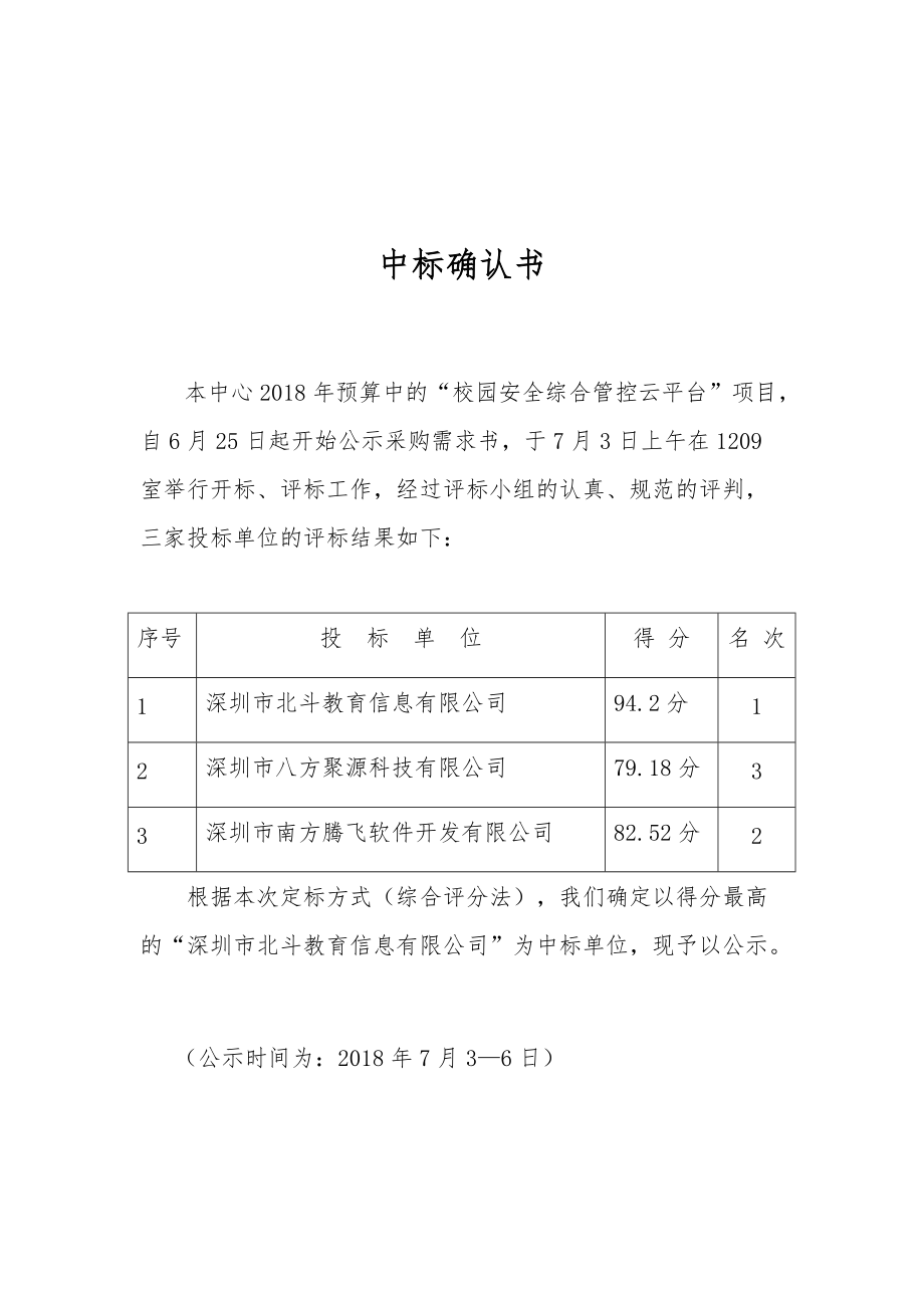 中标确认书_9993.docx_第1页