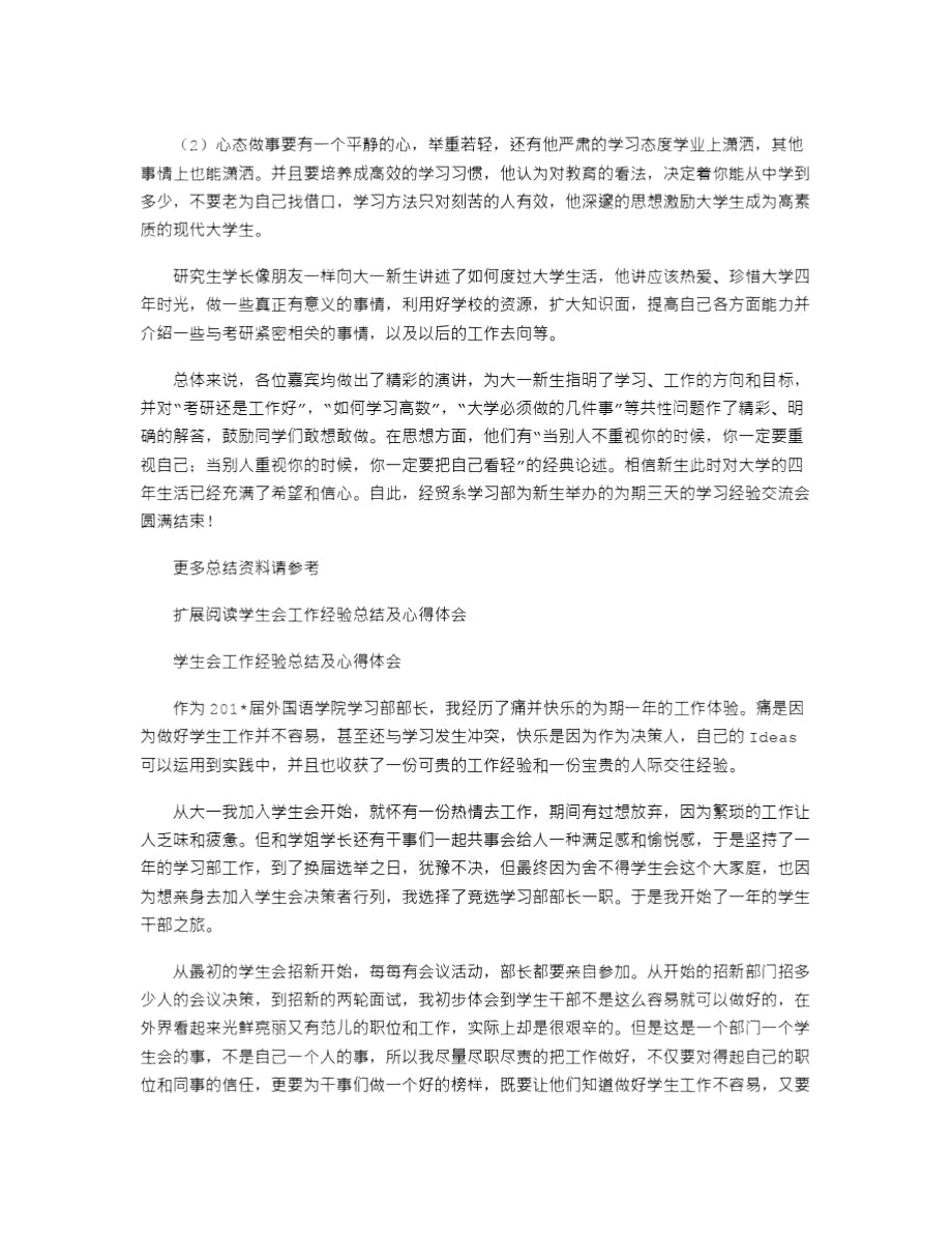 2021年学生会工作学习交流情况总结.doc_第2页