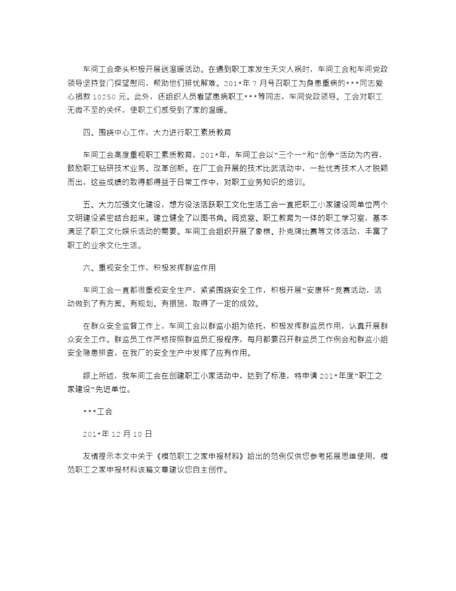 2021年模范职工之家申报材料.doc_第2页