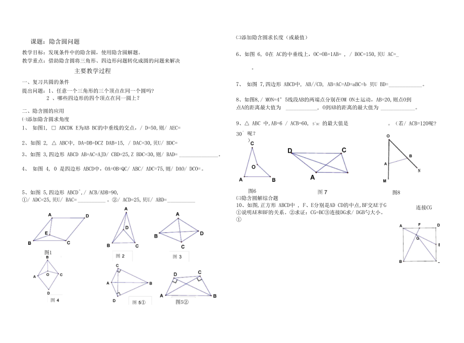 隐含圆问题.doc_第1页