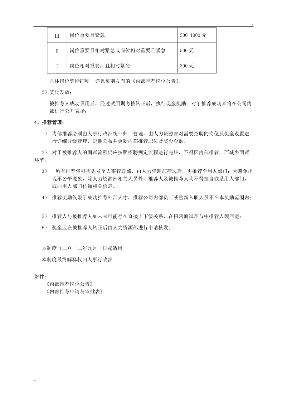 内部招聘奖励制度.doc_第2页