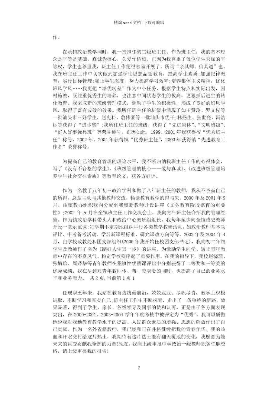 2021年中学教师个人工作述职报告word版.doc_第2页