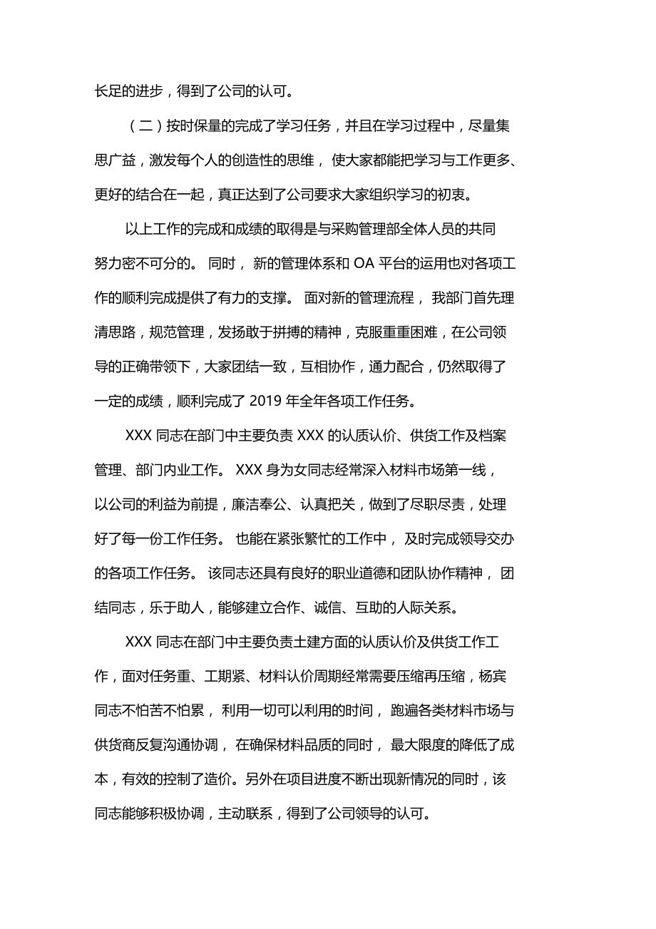 工程项目设备材料采购管理部年终总结.doc_第2页