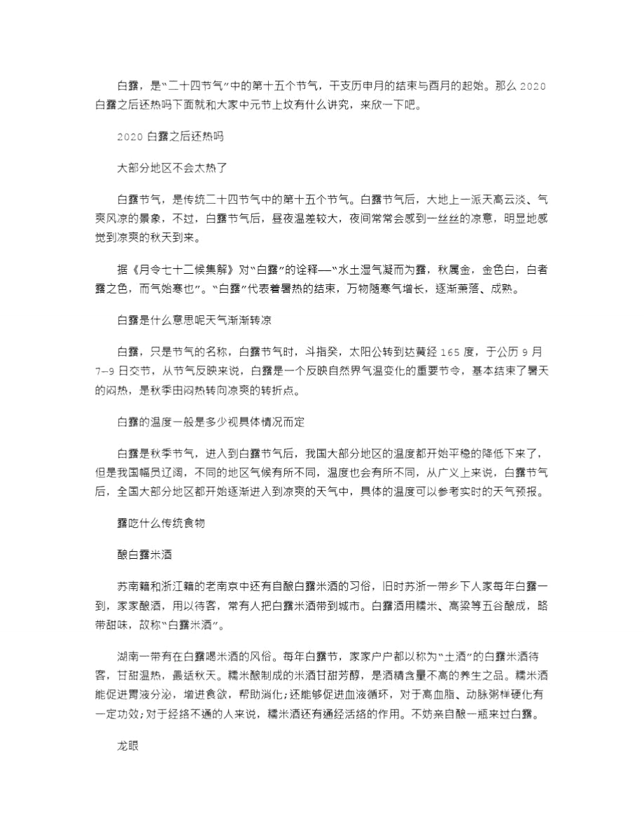 2021年白露之后还热吗.doc_第1页