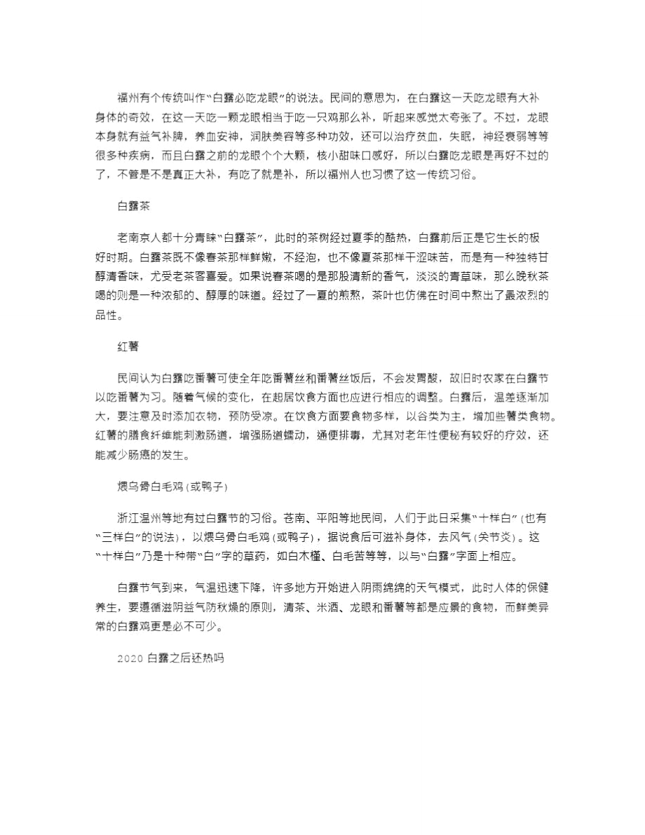 2021年白露之后还热吗.doc_第2页