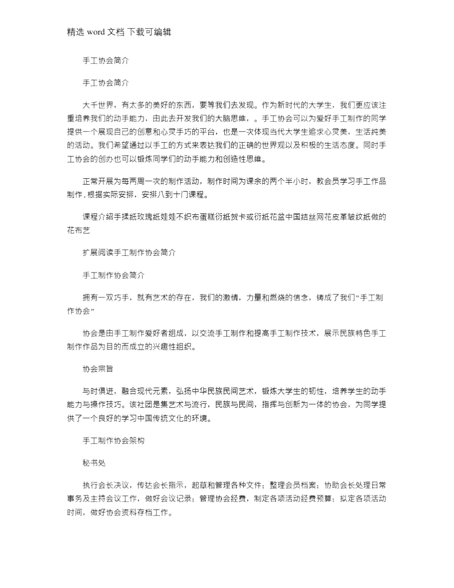 2021年手工协会简介.doc_第1页