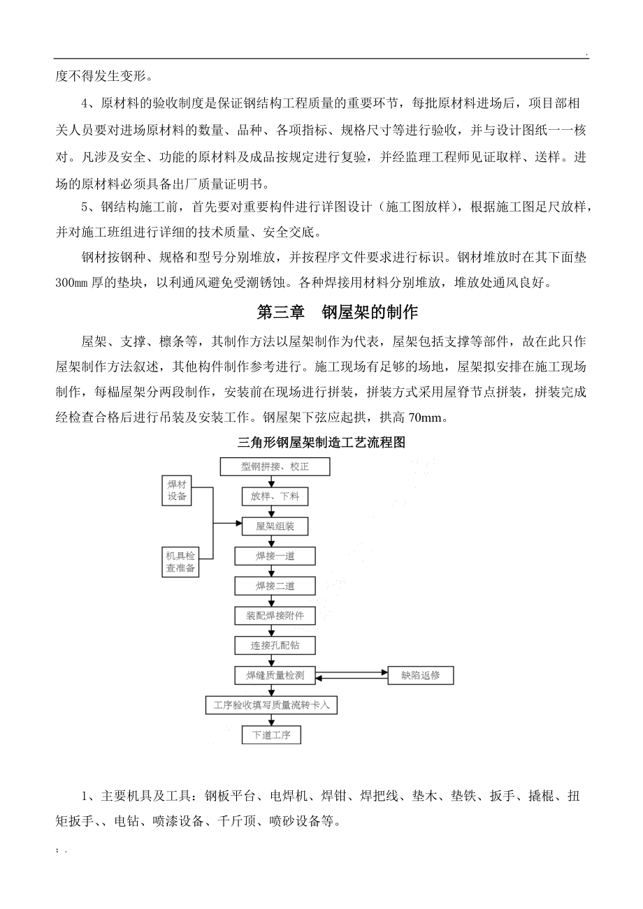 钢屋架施工方案.docx_第3页